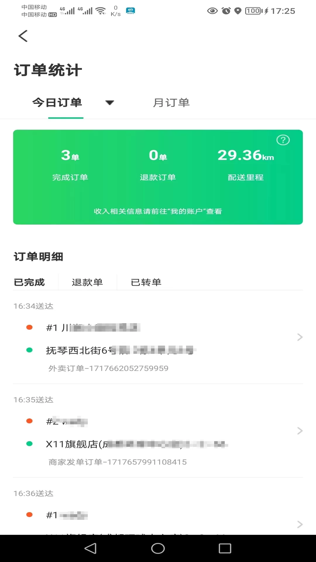 邮旋风配送端下载最新版图3