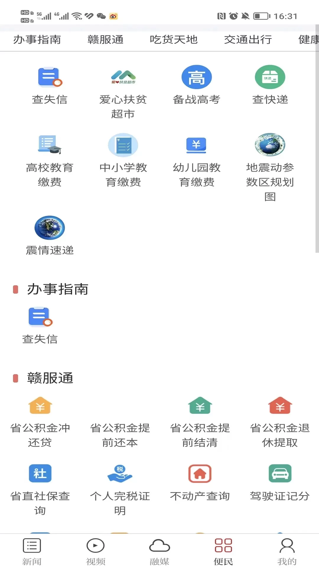 今庐陵下载手机版图1