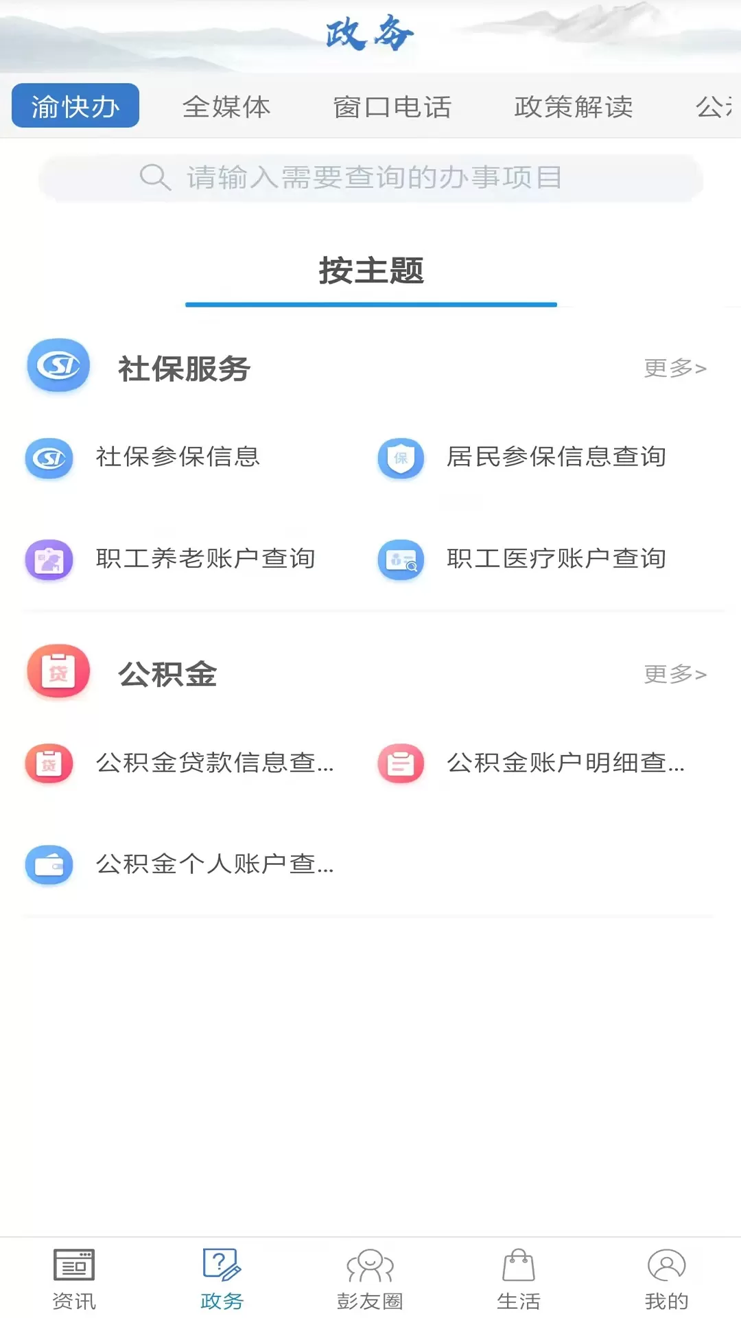 苗乡彭水官网版app图1