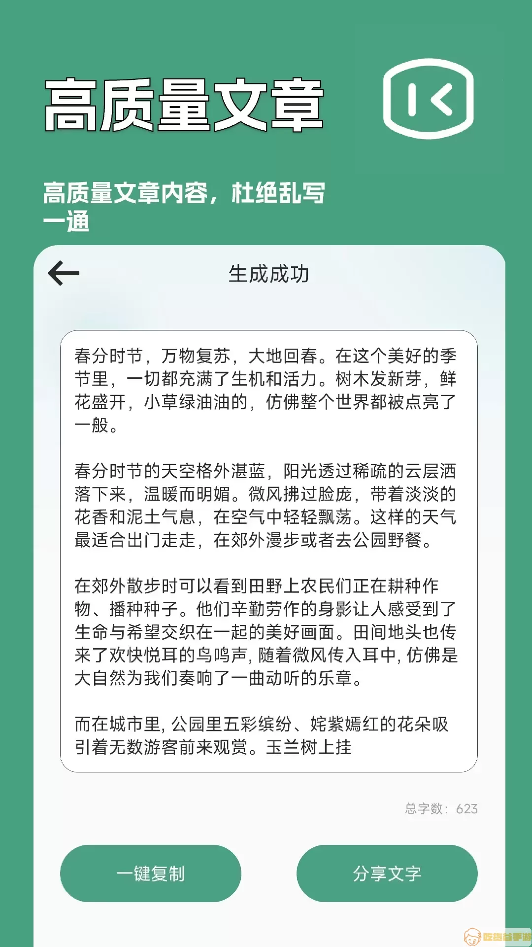 一键文章生成器app下载