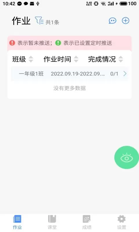 校体通学校端官网版app图3