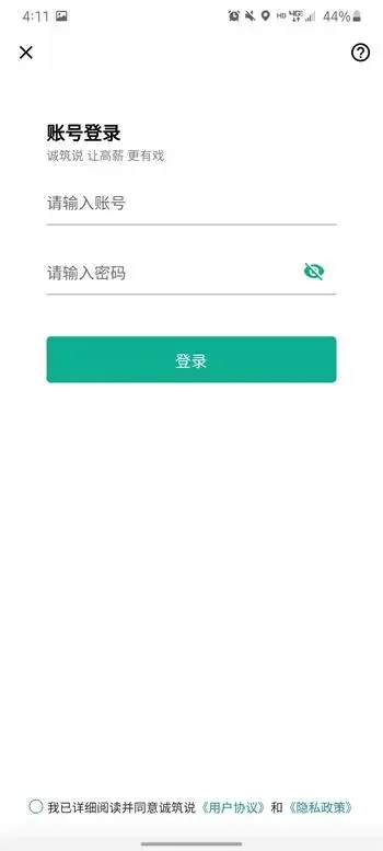 诚筑说下载最新版本图2