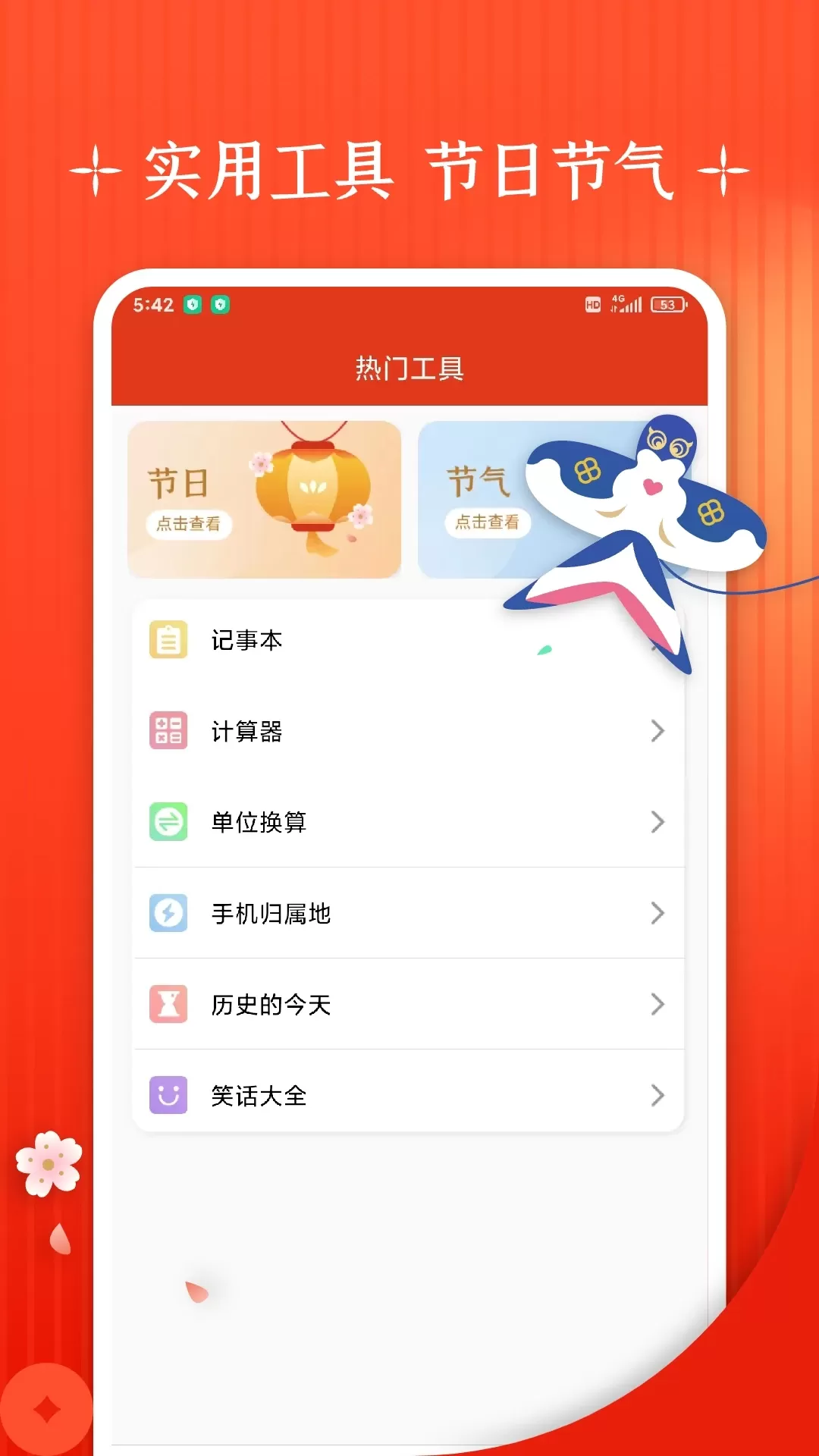 万年历软件下载图2