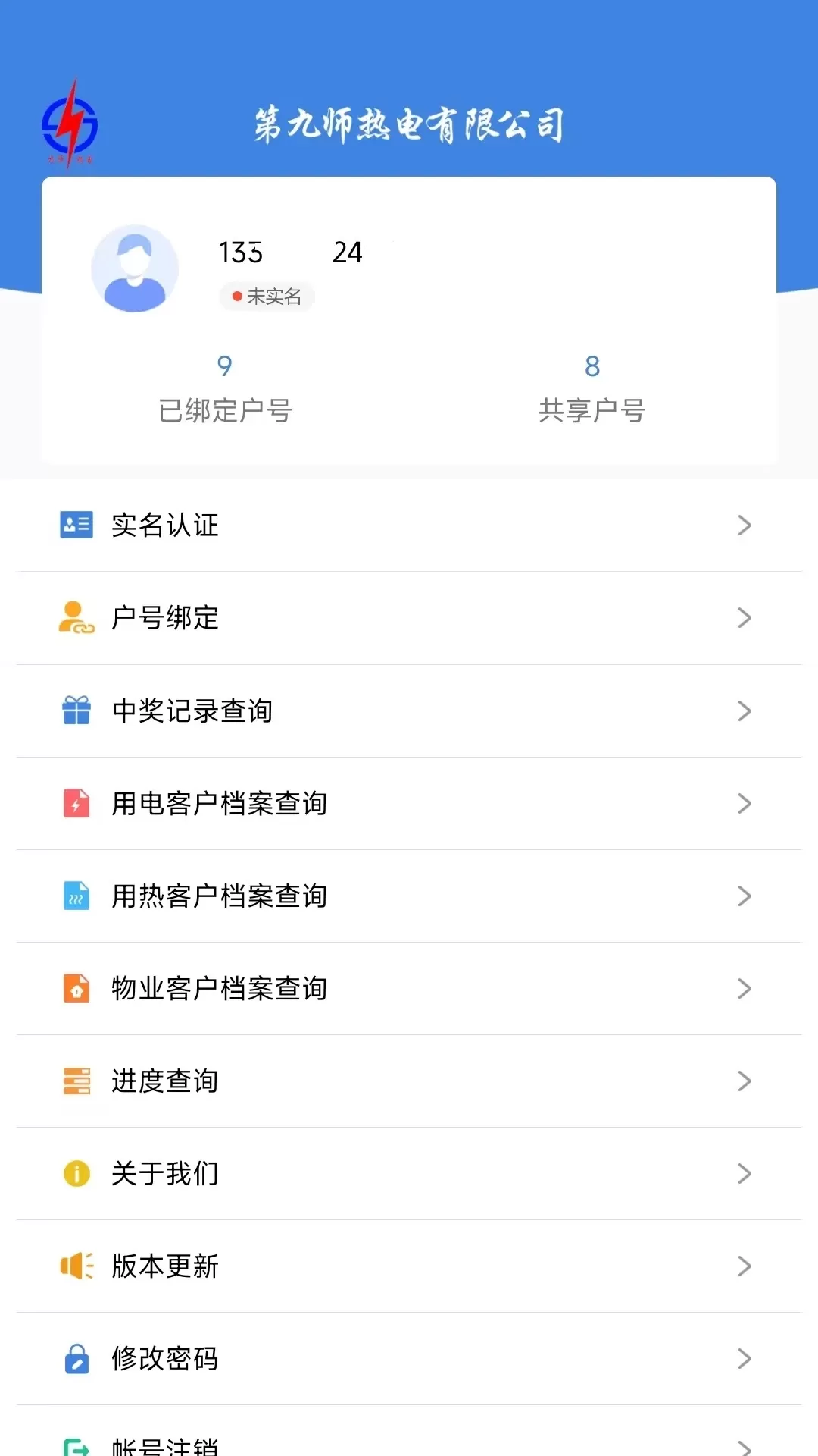 九师热电平台下载图3