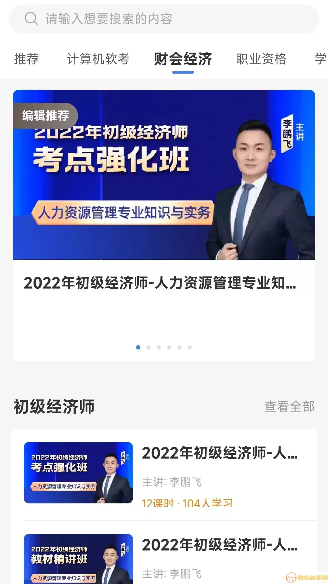 星光云学堂官方正版下载