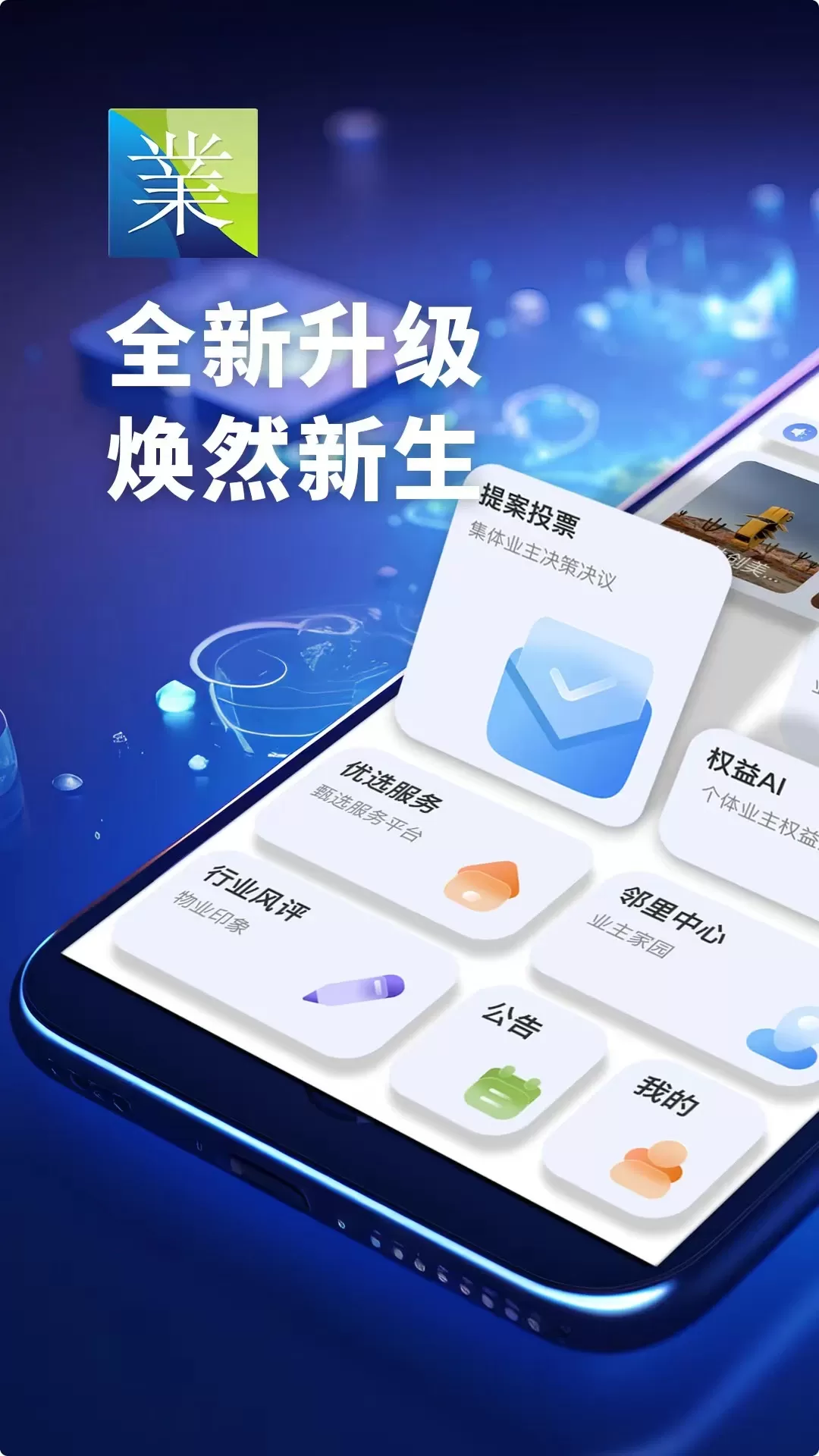 利佰业主2024最新版图0