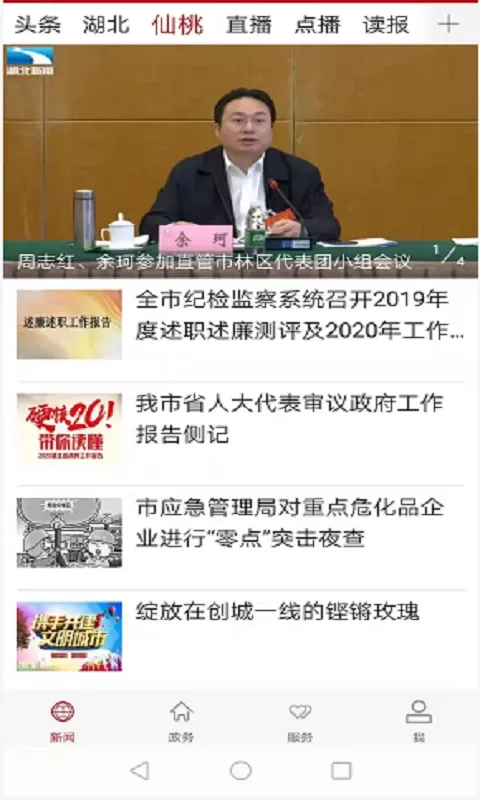 云上仙桃官网正版下载图3