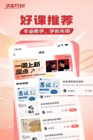 火星约拍下载app图4