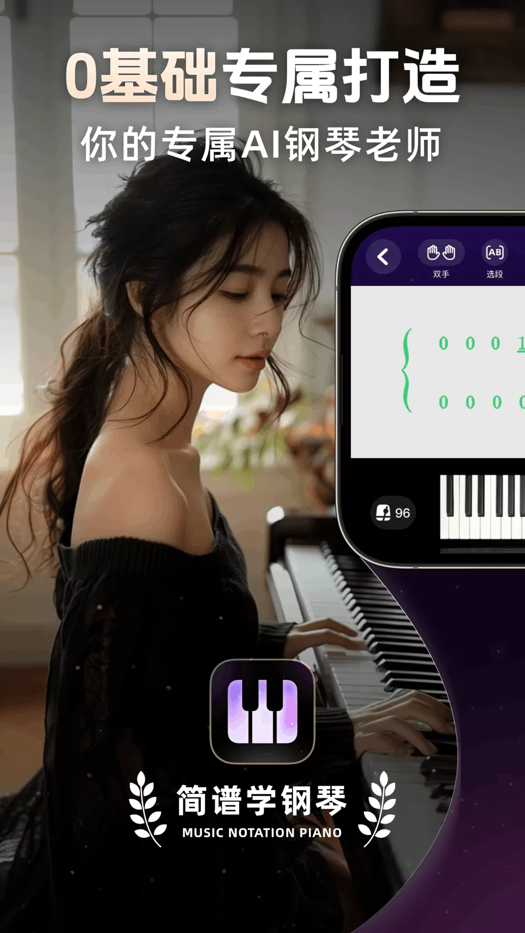 简谱学钢琴官网版app图0