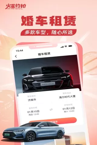 火星约拍下载app图2