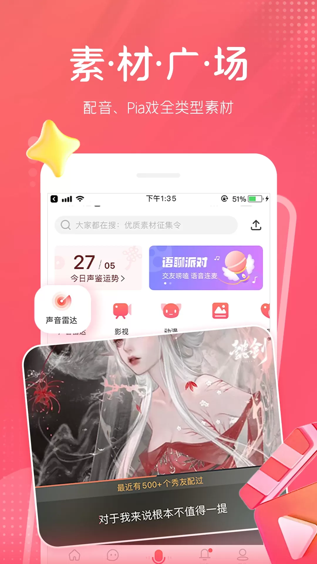 配音秀下载手机版图2