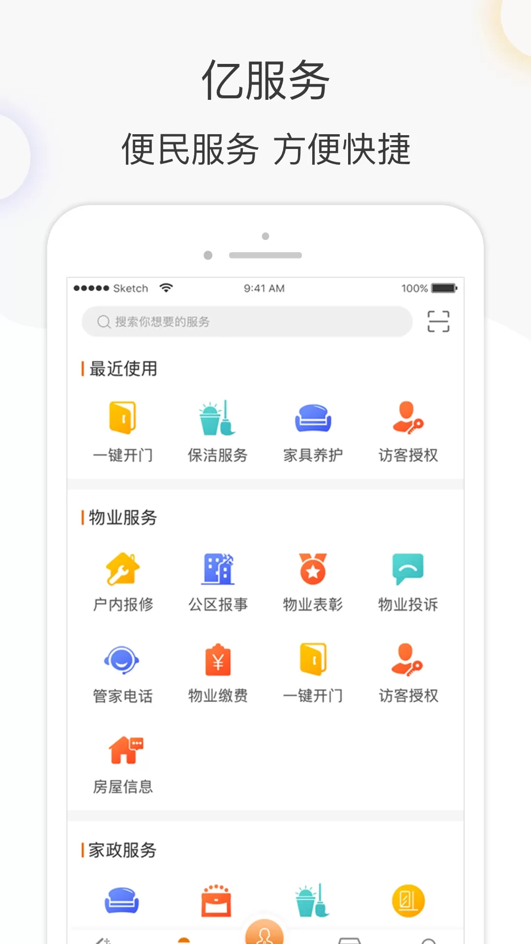 亿家生活最新版图1