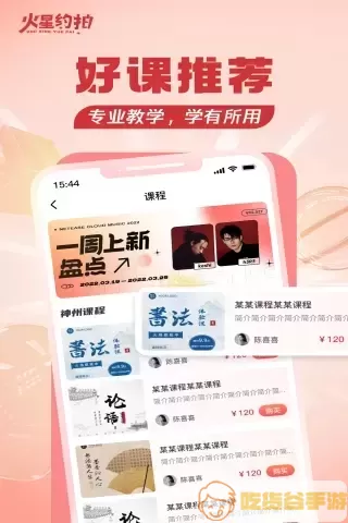 火星约拍下载app