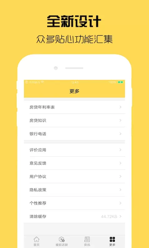 房贷计算器最新版本图4