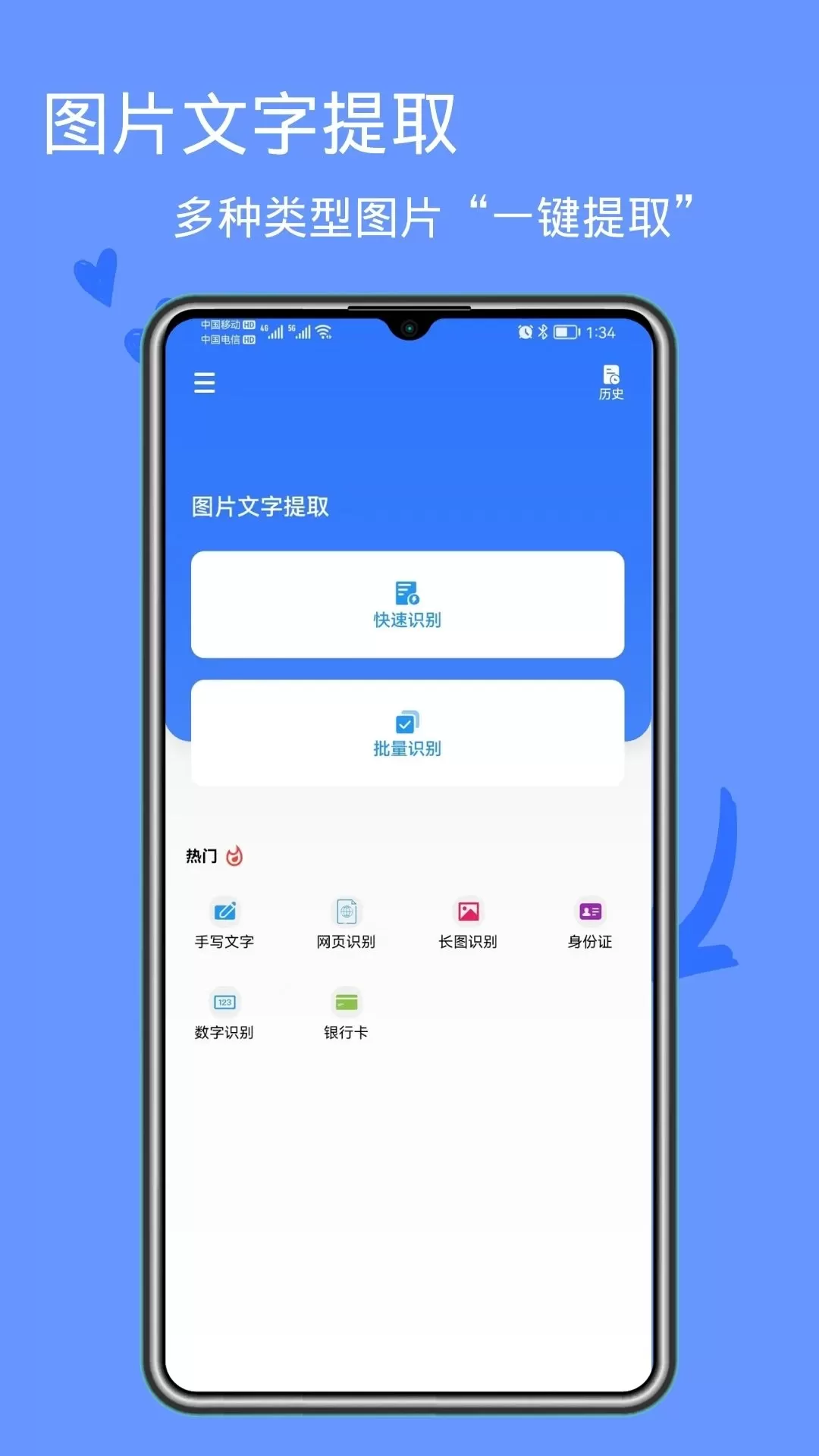 图片文字识别下载官网版图0