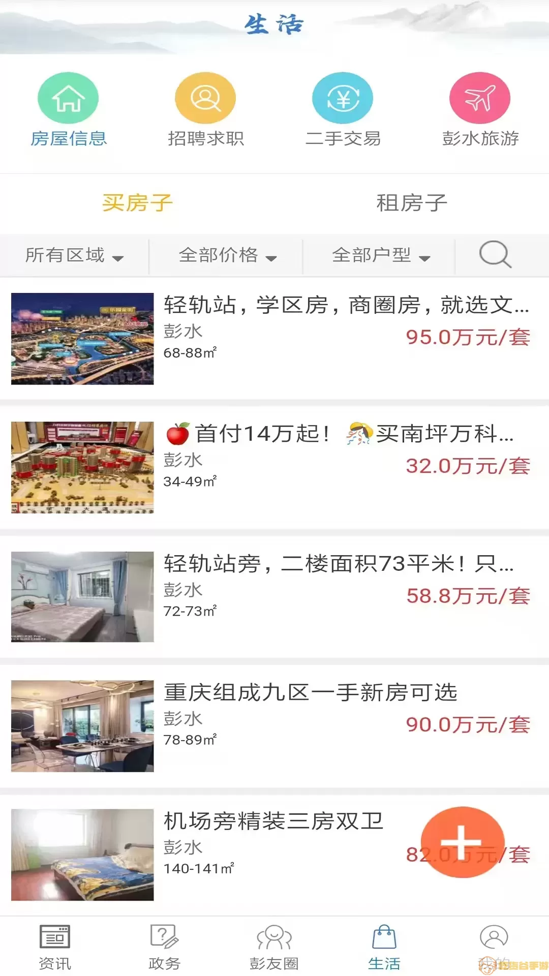 苗乡彭水官网版app