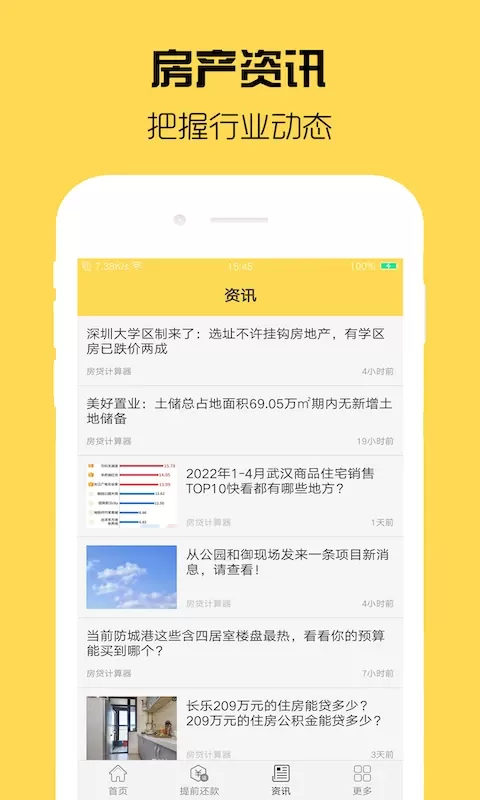 房贷计算器最新版本图3