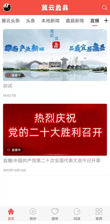 冀云蠡县软件下载图0