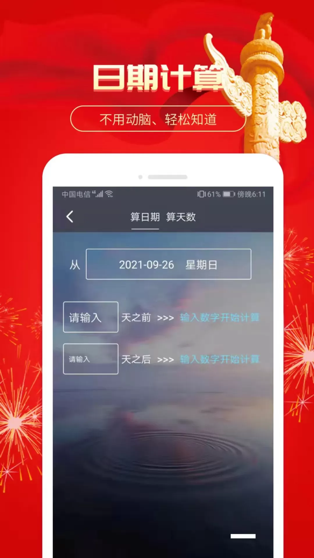 倒计时官网版手机版图3