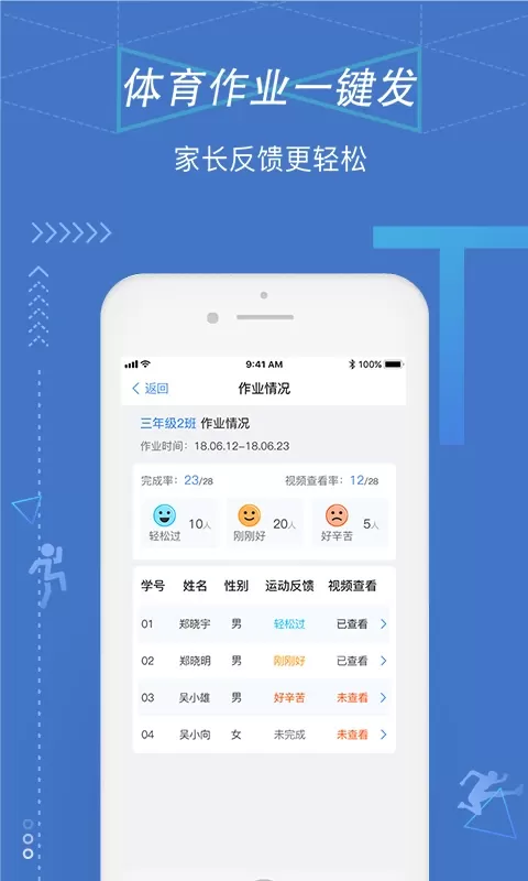 校体通学校端官网版app图1