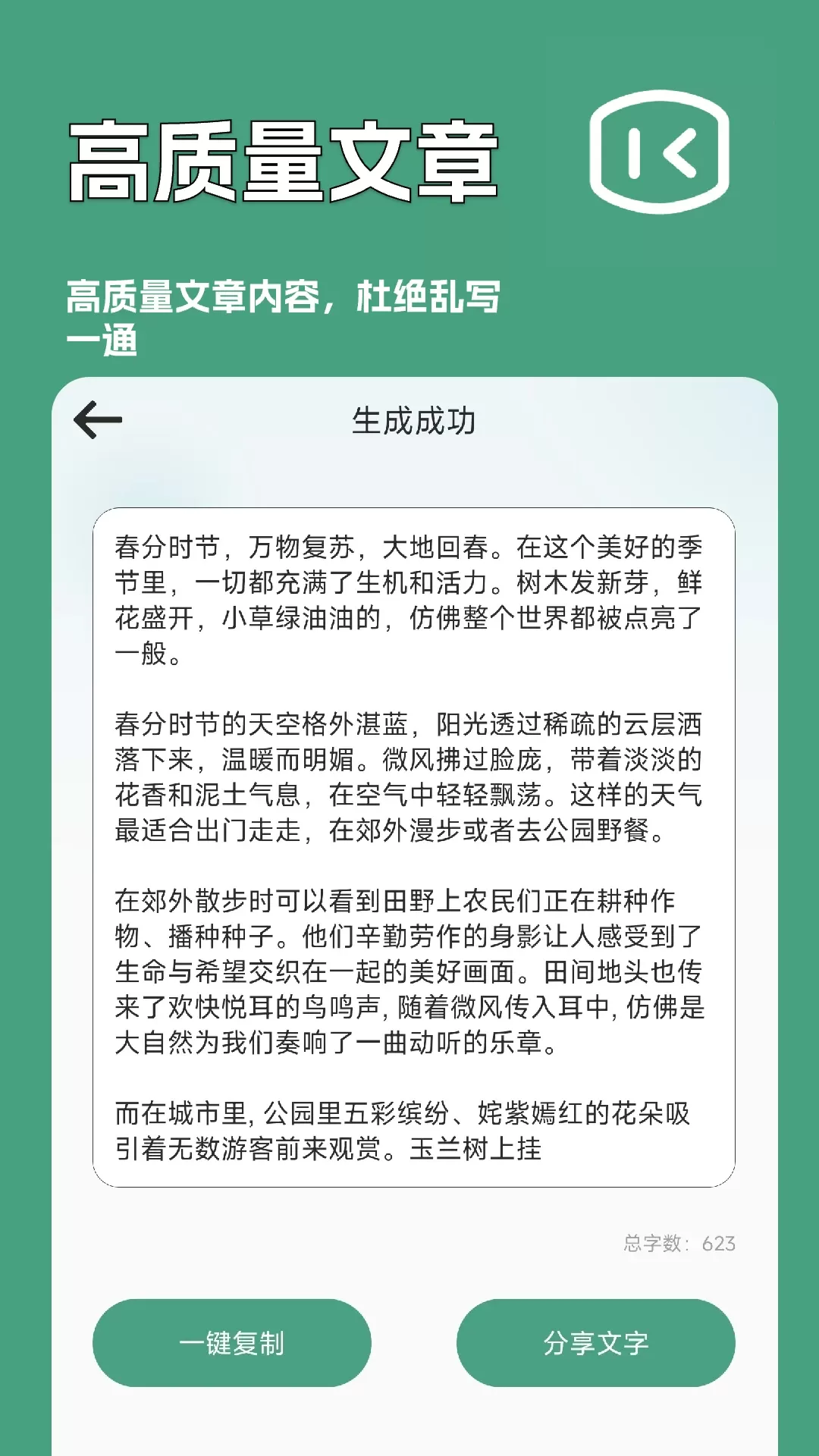 一键文章生成器app下载图4