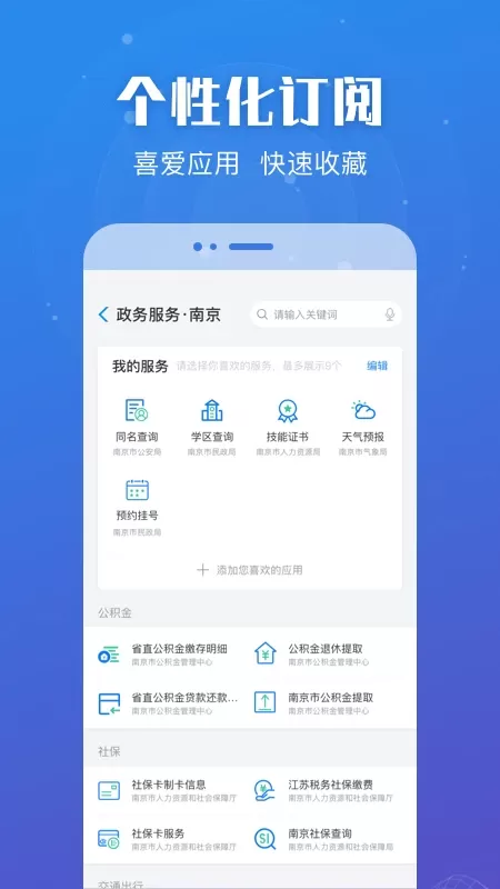 江苏政务服务安卓下载图1