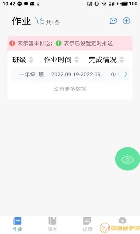 校体通学校端官网版app