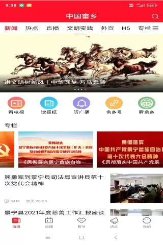 中国畲乡下载手机版图0