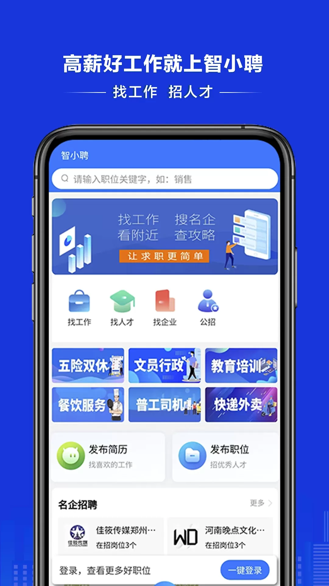 智小聘下载安卓版图0