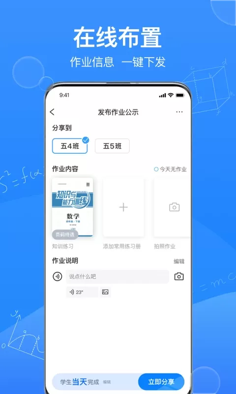 传而习教师app最新版图0