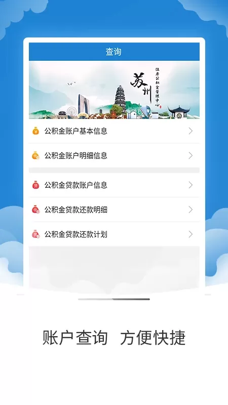 苏州公积金下载最新版本图2