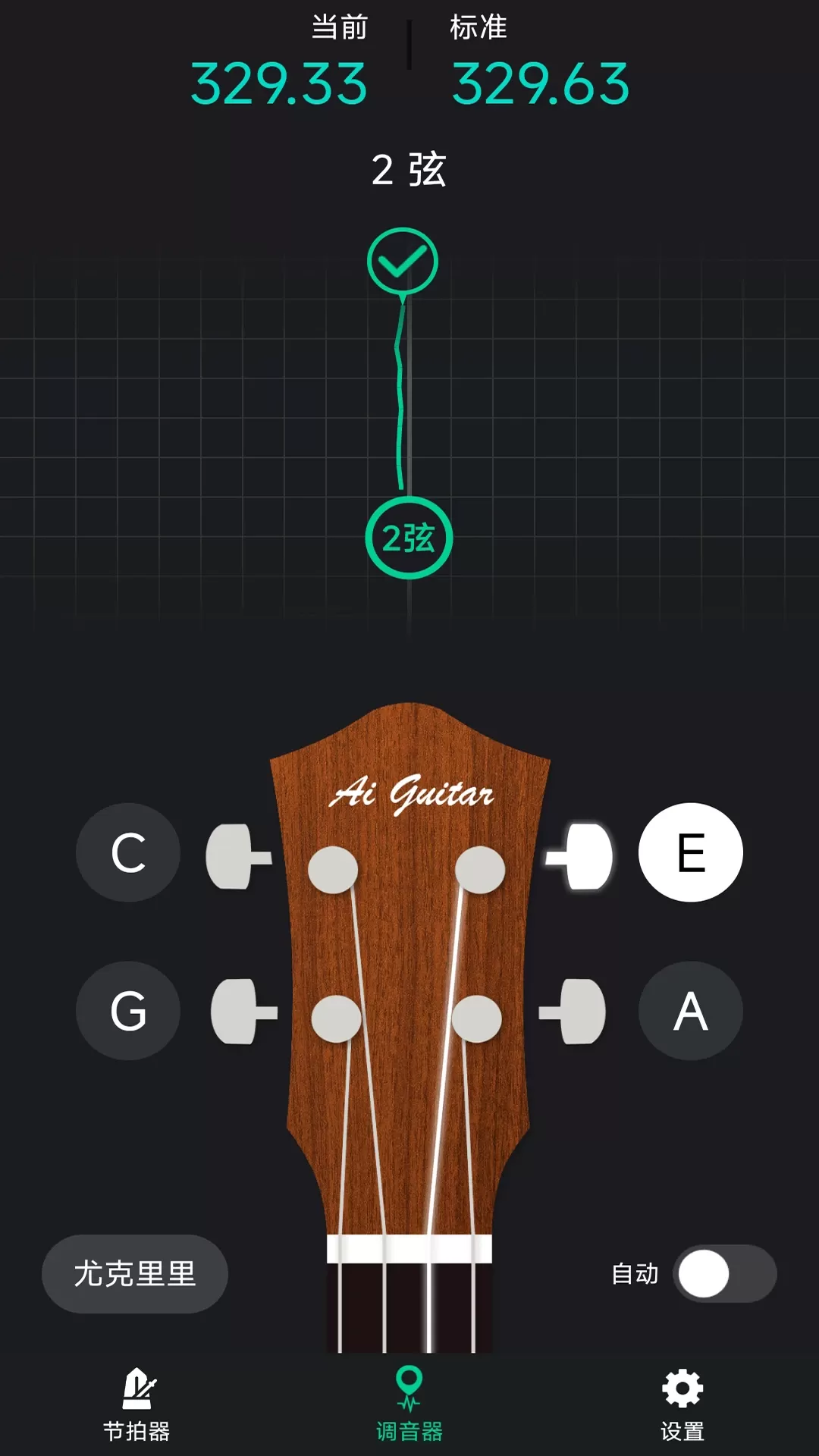 爱吉他调音器最新版下载图1