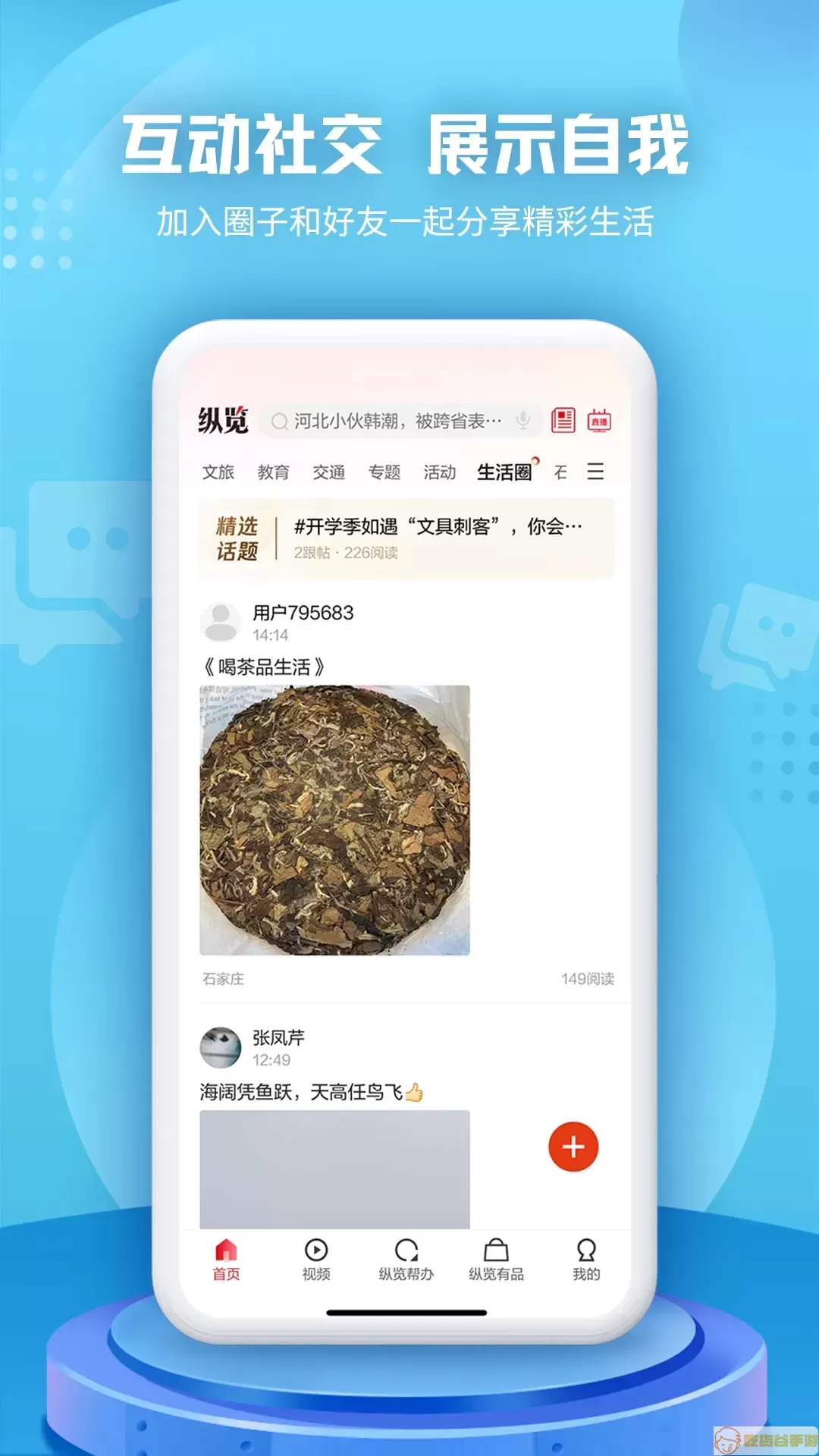 纵览新闻官网版旧版本