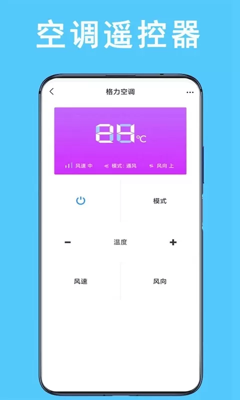 万能空调遥控手机版下载图3