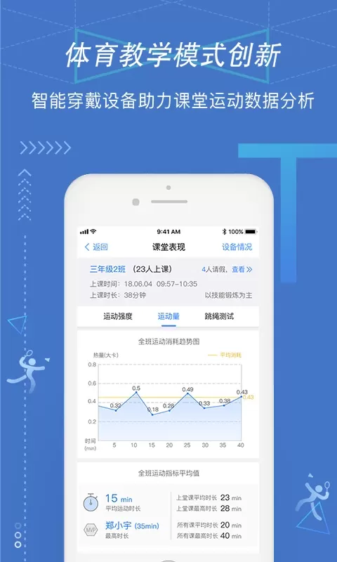 校体通学校端官网版app图2