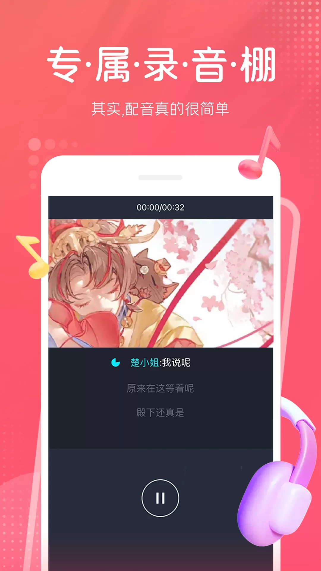 配音秀下载手机版图3