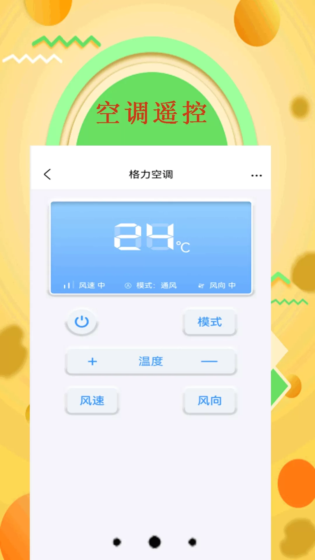 智能空调遥控器app下载图1