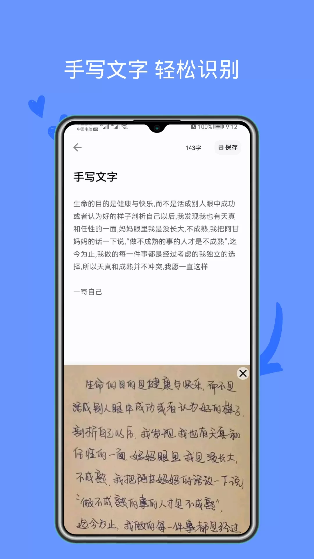 图片文字识别下载官网版图3