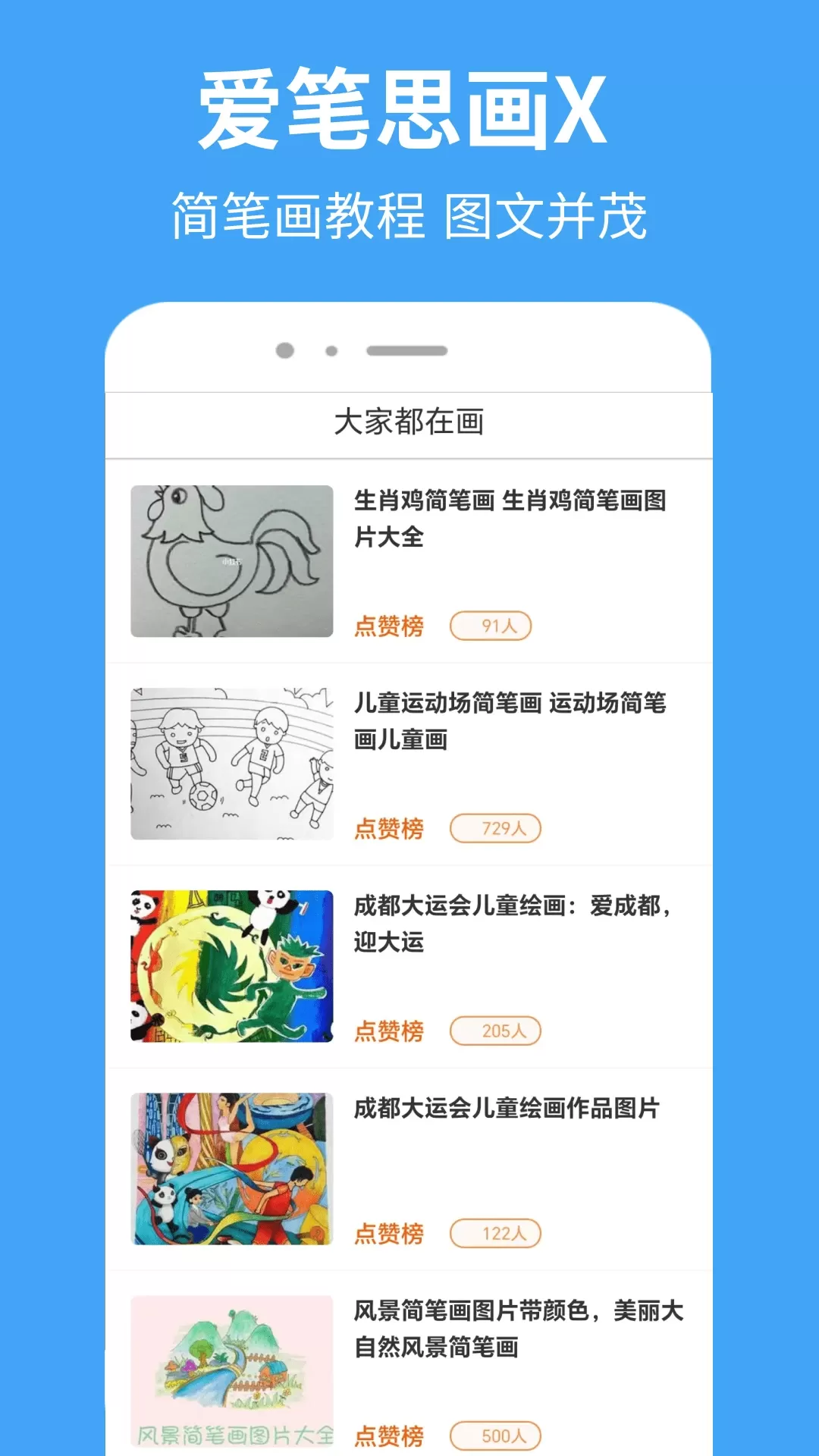 爱笔思画X下载免费图2