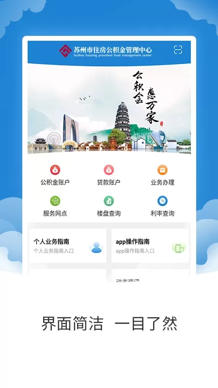 苏州公积金下载最新版本图0