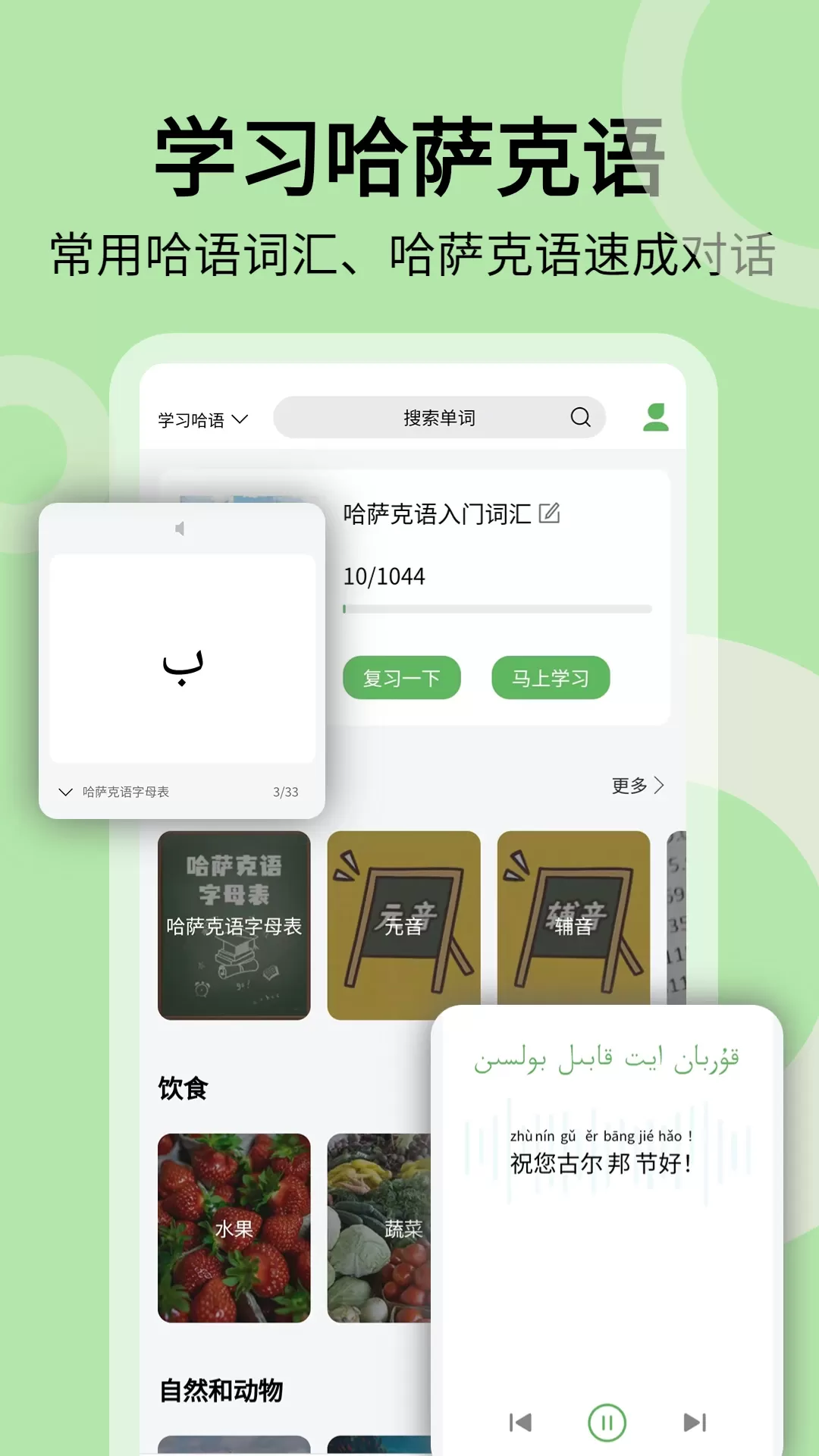 哈汉翻译通最新版图2