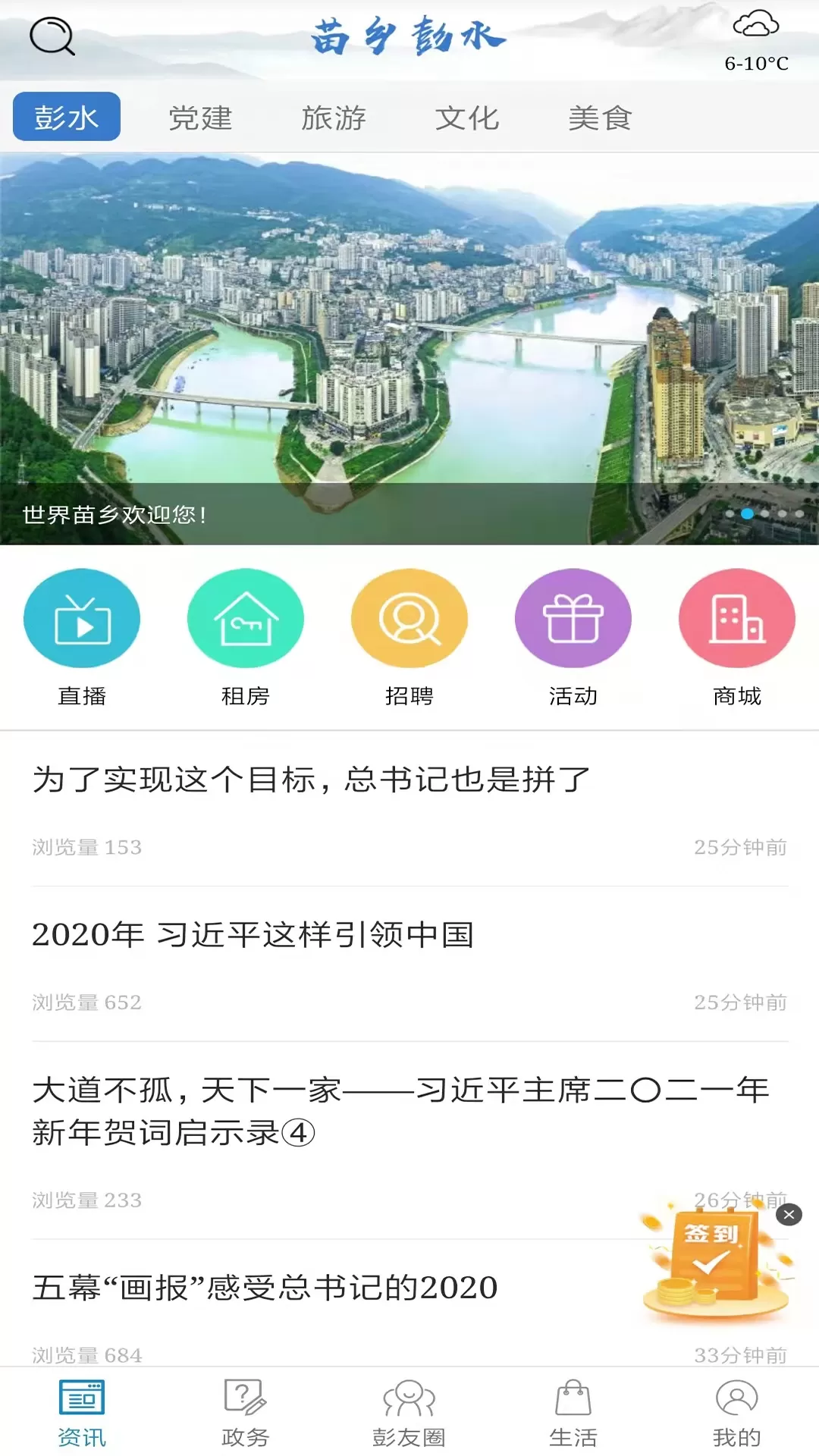 苗乡彭水官网版app图0