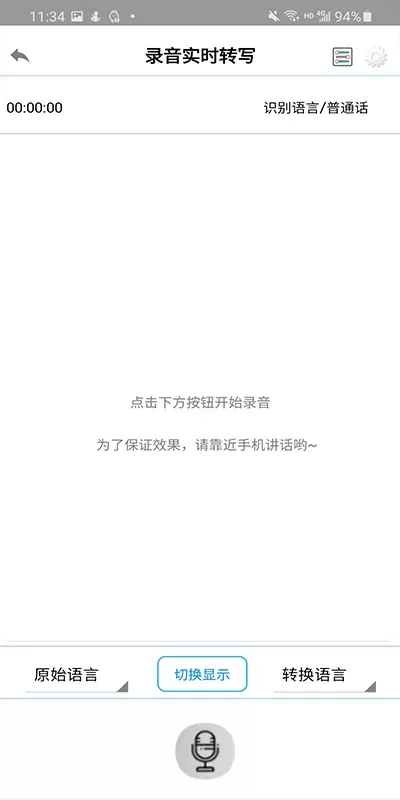 录音啦下载免费图1