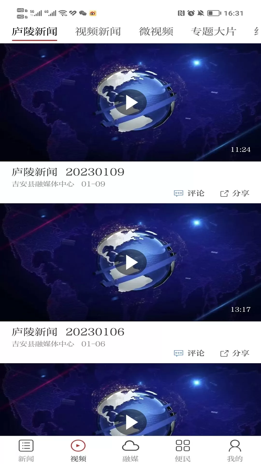 今庐陵下载手机版图3