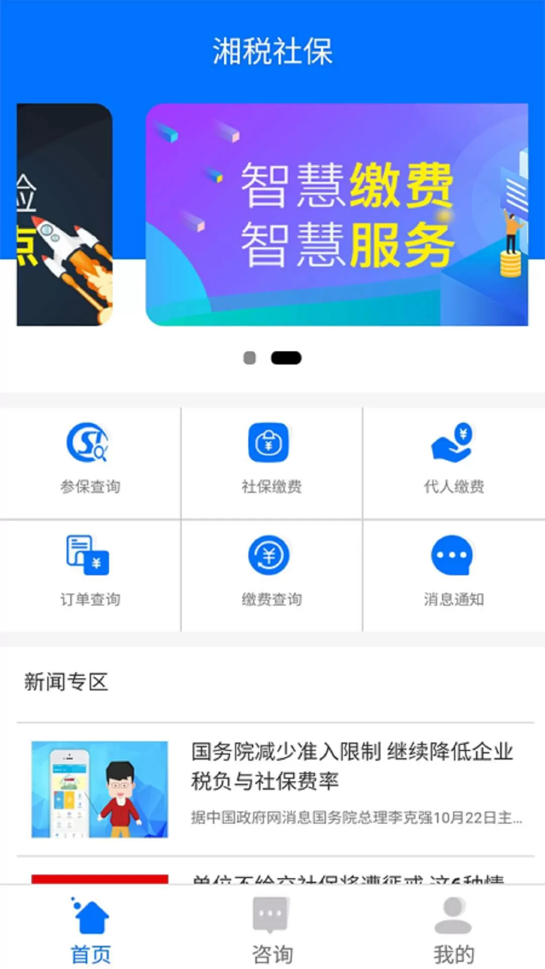 湘税社保下载正版图0