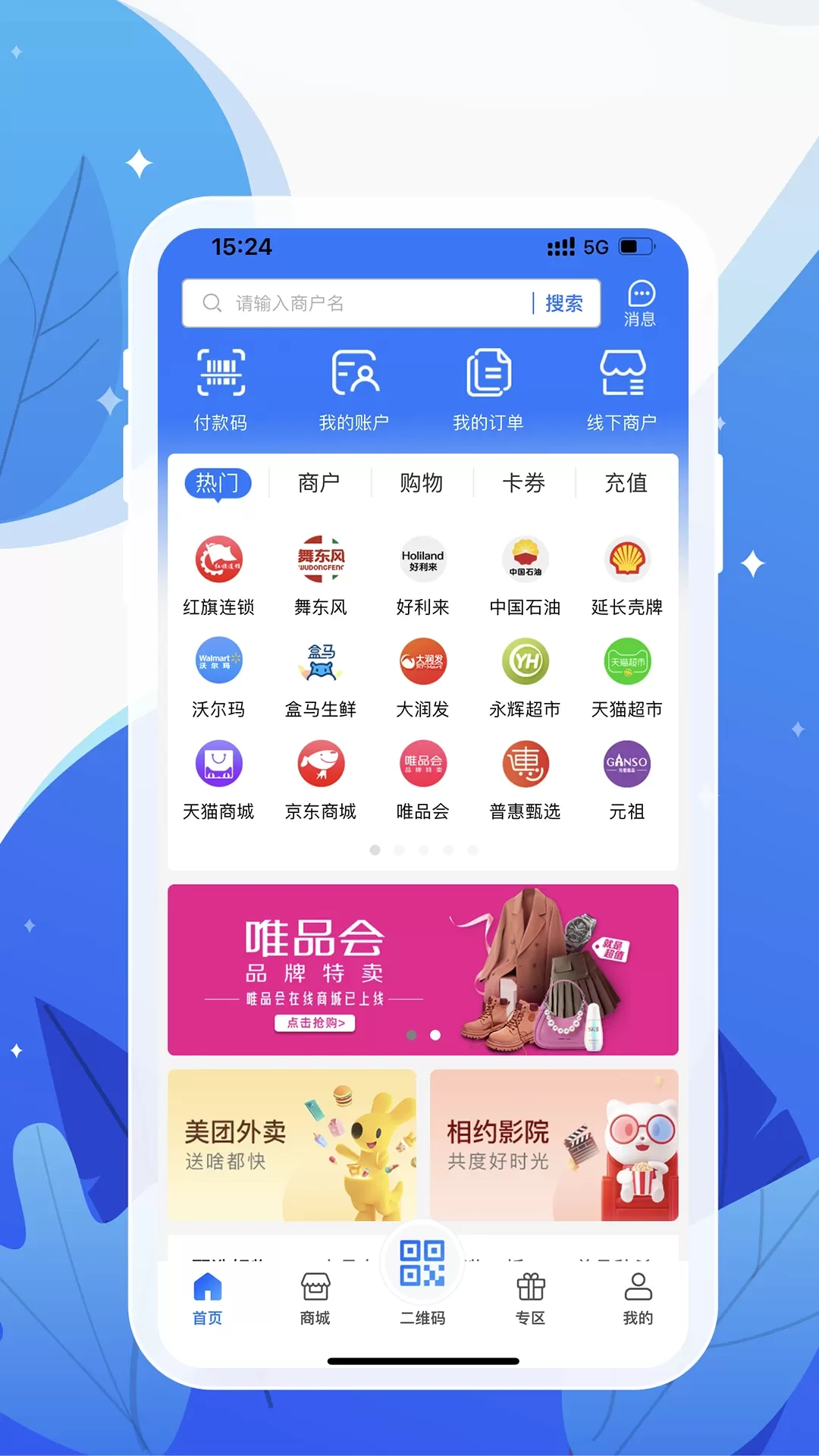 和信通下载免费版图0