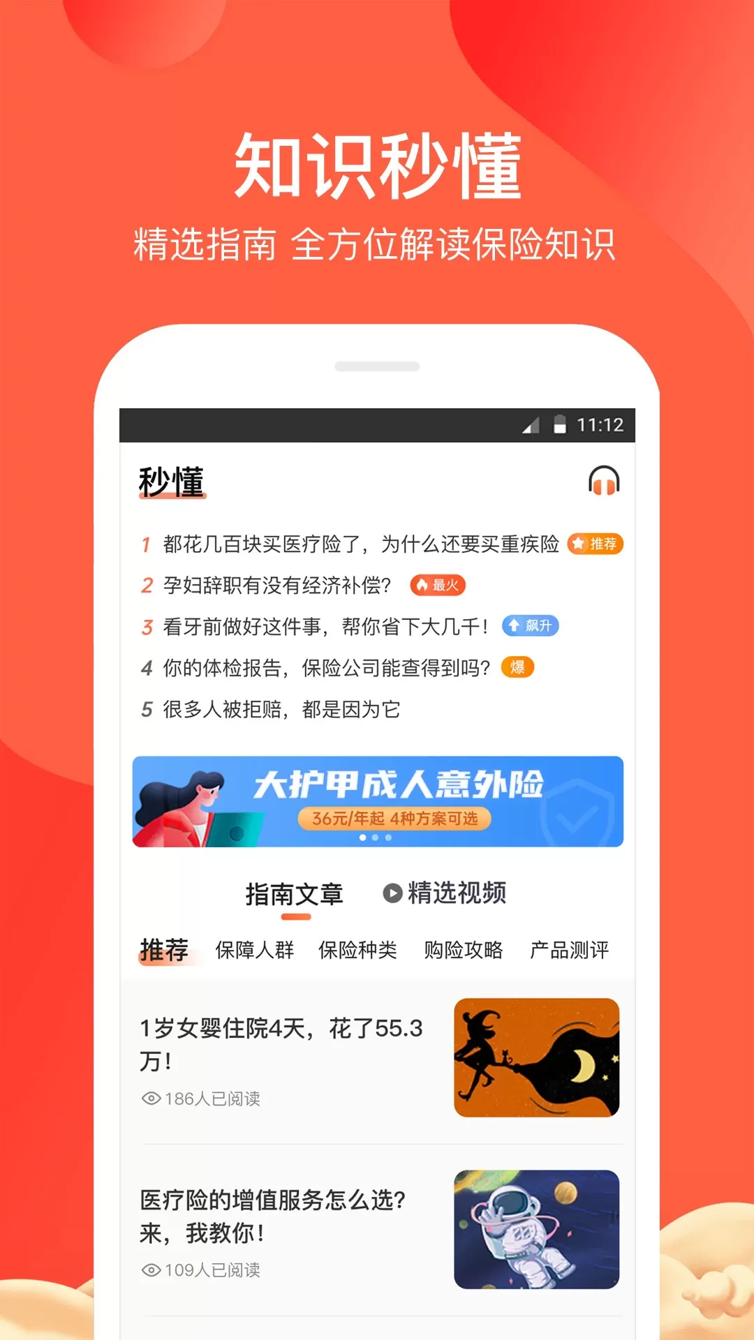 大象保app安卓版图2