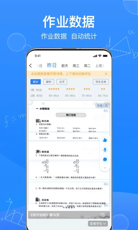 传而习教师app最新版图2