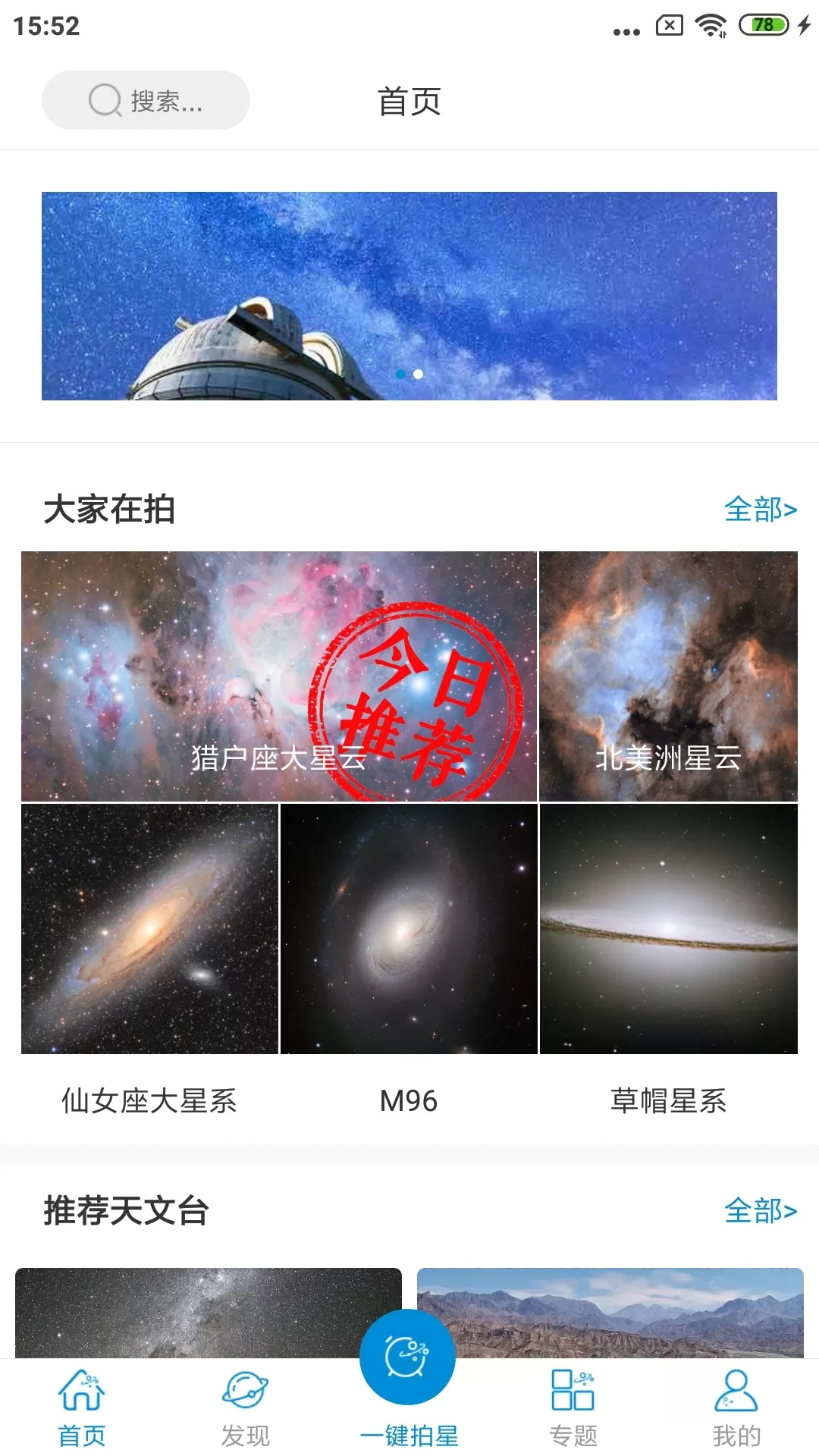 趣拍星下载正版图0