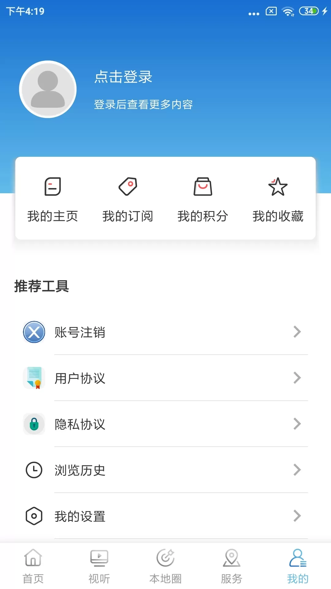 东港融媒下载最新版图4